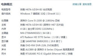大家帮忙估个价。-组装电脑-二手库-中关村在线